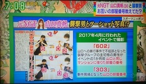 スポニチがNGT48山口真帆と暴行犯のつながりを捏造　AKB48G新聞を販売する新聞社