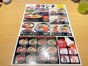 【速報】丸源ラーメンに来たｗｗｗ（※画像あり）