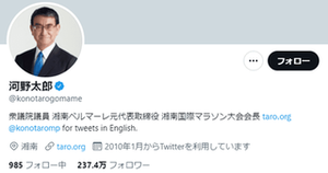 【パ者発狂】河野太郎、Twitterで国民をブロックする件について「問題ない」「ブロックされてもツイートを見れる、見たければご覧になればいい」